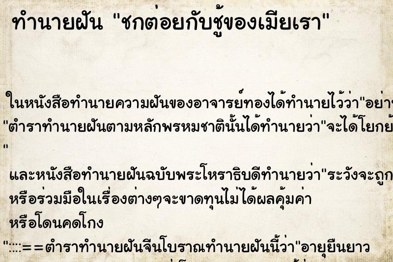 ทำนายฝัน ชกต่อยกับชู้ของเมียเรา ตำราโบราณ แม่นที่สุดในโลก