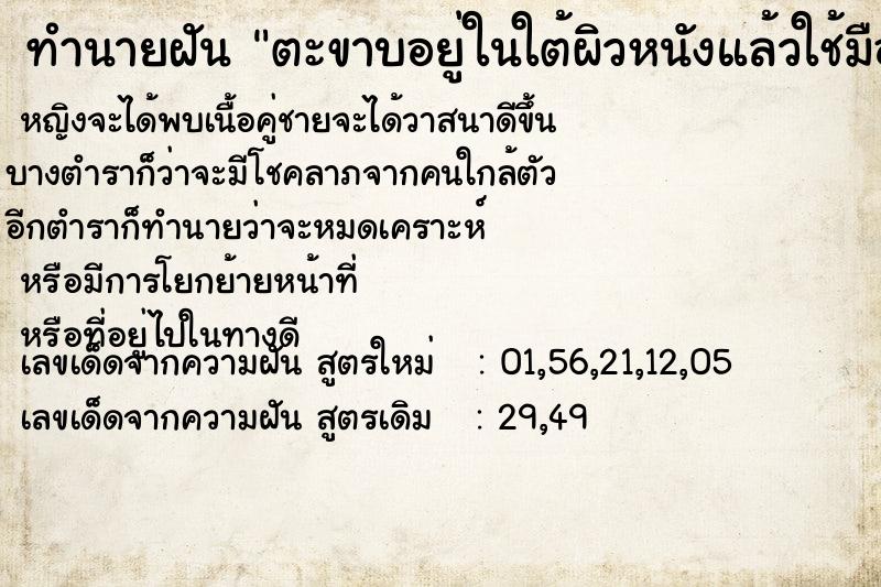 ทำนายฝันทำนายฝันตะขาบอยู่ในใต้ผิวหนังแล้วใช้มือดึงออกมา