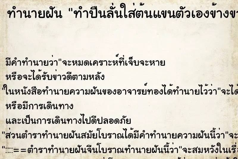 ทำนายฝัน ทำปืนลั่นใส่ต้นแขนตัวเองข้างขวา ทำนายฝัน ทำปืนลั่นใส่ต้นแขนตัวเองข้างขวา