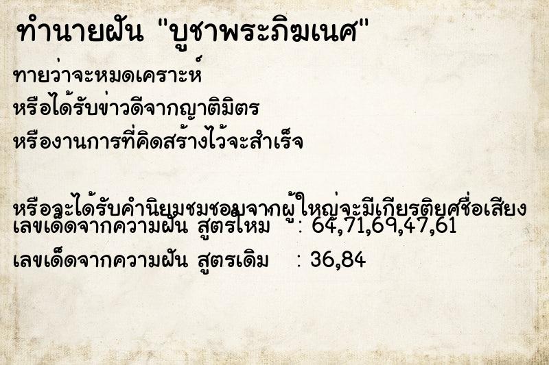 ทำนายฝันบูชาพระภิฆเนศ ทำนายฝันทำนายฝันบูชาพระภิฆเนศ