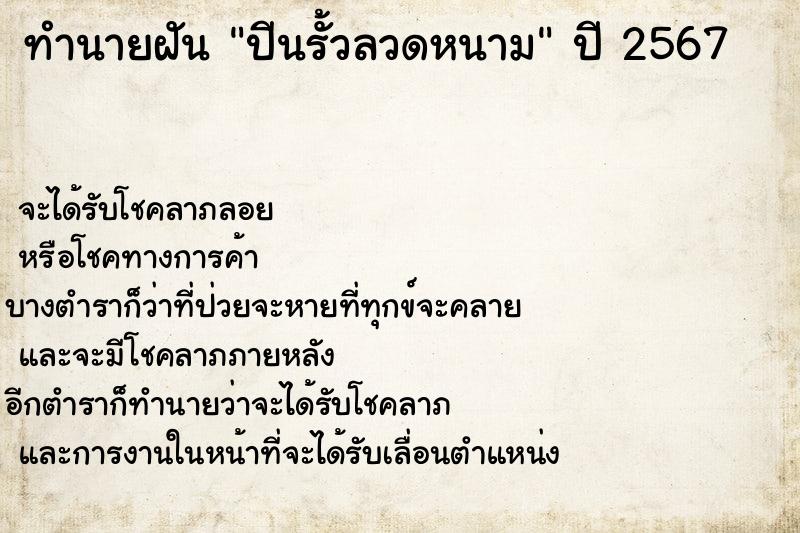 ทำนายฝัน ปีนรั้วลวดหนาม ตำราโบราณ แม่นที่สุดในโลก