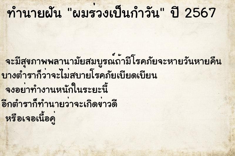 ทำนายฝัน ผมร่วงเป็นกำวัน ทำนายฝัน ผมร่วงเป็นกำวัน