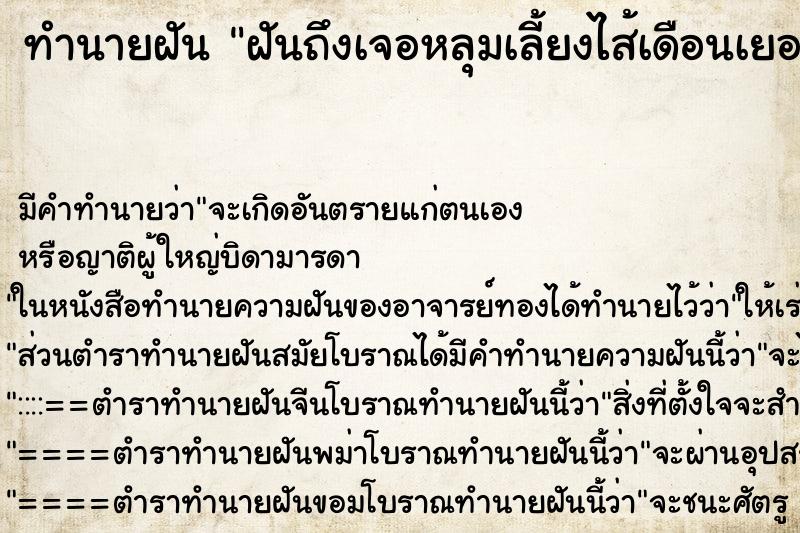ทำนายฝันฝันถึงเจอหลุมเลี้ยงไส้เดือนเยอะมาก ทำนายฝันทำนายฝันฝันถึงเจอหลุมเลี้ยงไส้เดือนเยอะมาก