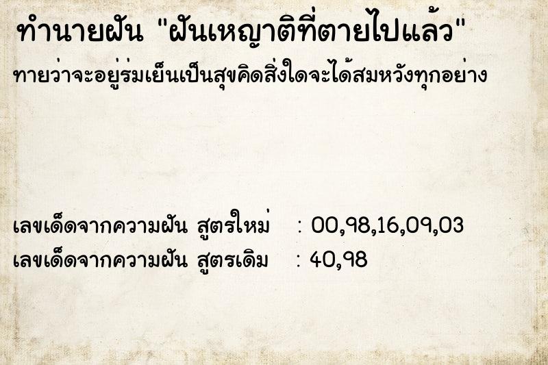 ทำนายฝันฝันเหญาติที่ตายไปแล้ว ทำนายฝันทำนายฝันฝันเหญาติที่ตายไปแล้ว