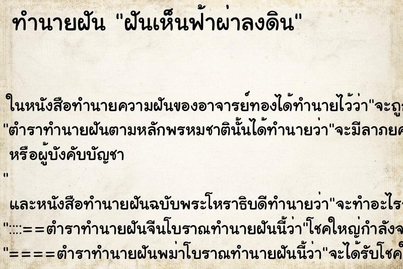 ทำนายฝันฝันเห็นฟ้าผ่าลงดิน ทำนายฝันทำนายฝันฝันเห็นฟ้าผ่าลงดิน