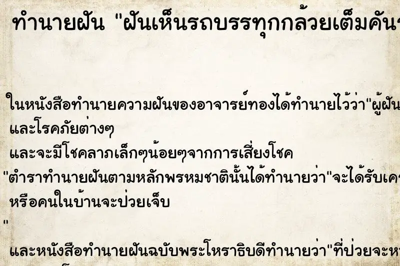 ทำนายฝัน ฝันเห็นรถบรรทุกกล้วยเต็มคันรถ ทำนายฝัน ฝันเห็นรถบรรทุกกล้วยเต็มคันรถ
