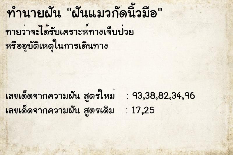 ทำนายฝันฝันแมวกัดนิ้วมือ ทำนายฝันทำนายฝันฝันแมวกัดนิ้วมือ