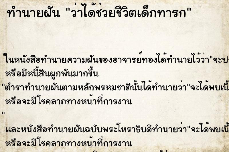 ทำนายฝัน ว่าได้ช่วยชีวิตเด็กทารก ทำนายฝัน ว่าได้ช่วยชีวิตเด็กทารก