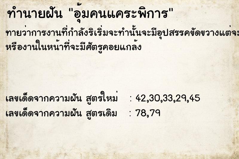 ทำนายฝันอุ้มคนแคระพิการ ทำนายฝันทำนายฝันอุ้มคนแคระพิการ