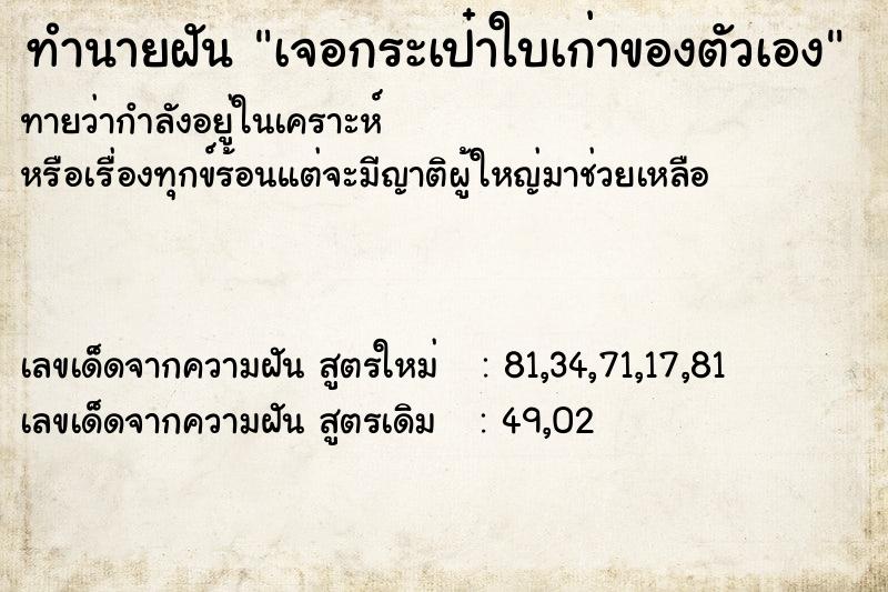ทำนายฝันทำนายฝันเจอกระเป๋าใบเก่าของตัวเอง
