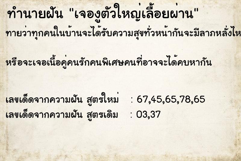 ทำนายฝันทำนายฝันเจองูตัวใหญ่เลื้อยผ่าน