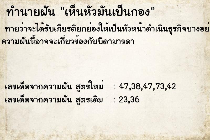 ทำนายฝันทำนายฝันเห็นหัวมันเป็นกอง