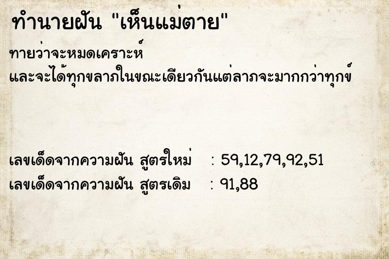 ทำนายฝันทำนายฝันเห็นแม่ตาย