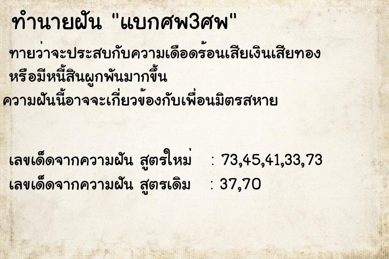 ทำนายฝันทำนายฝันแบกศพ3ศพ