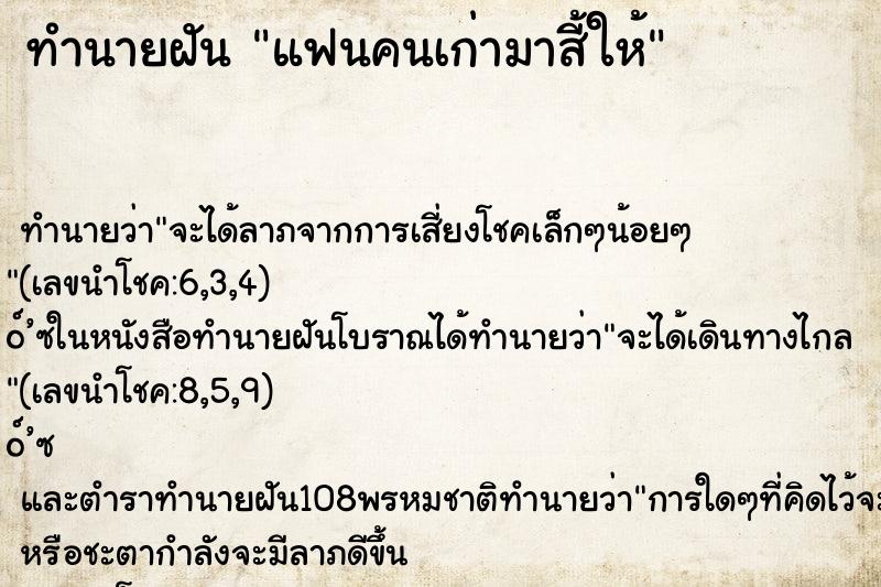 ทำนายฝันแฟนคนเก่ามาสี้ให้ ทำนายฝันทำนายฝันแฟนคนเก่ามาสี้ให้