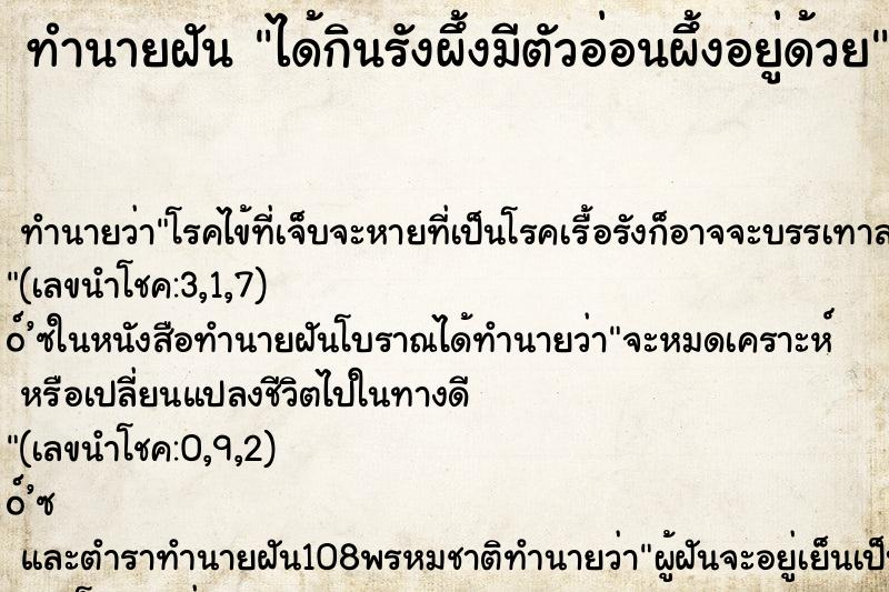 ทำนายฝัน ได้กินรังผึ้งมีตัวอ่อนผึ้งอยู่ด้วย