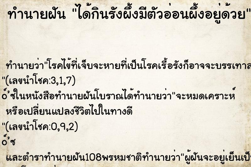 ทำนายฝัน ได้กินรังผึ้งมีตัวอ่อนผึ้งอยู่ด้วย ตำราโบราณ แม่นที่สุดในโลก