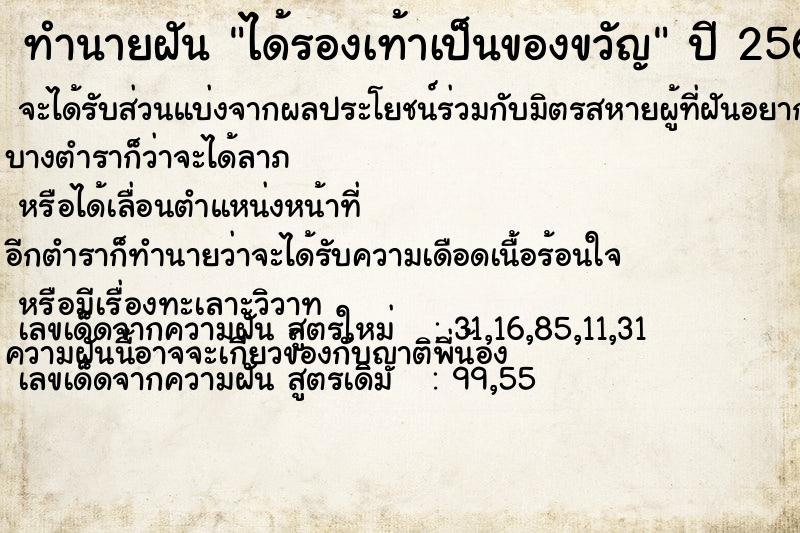 ทำนายฝันได้รองเท้าเป็นของขวัญ ทำนายฝันทำนายฝันได้รองเท้าเป็นของขวัญ