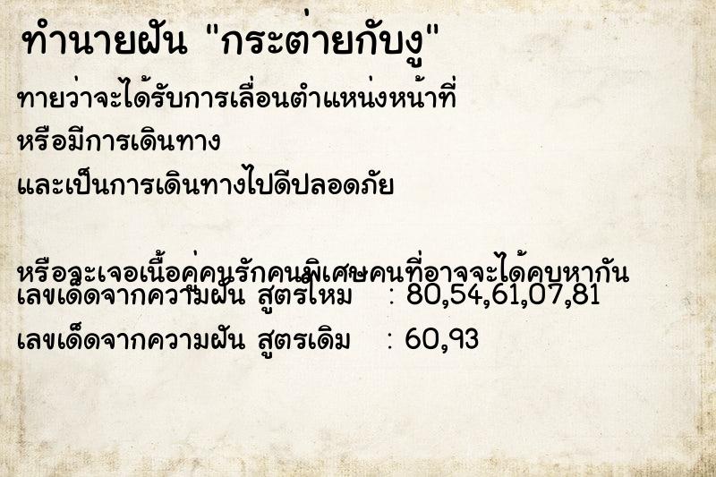 ทำนายฝันกระต่ายกับงู ทำนายฝันทำนายฝันกระต่ายกับงู