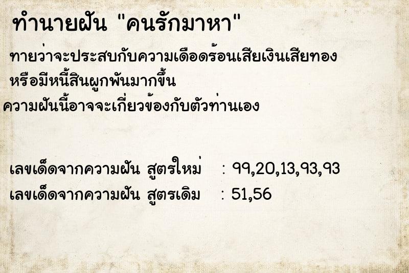 ทำนายฝัน คนรักมาหา ทำนายฝัน คนรักมาหา