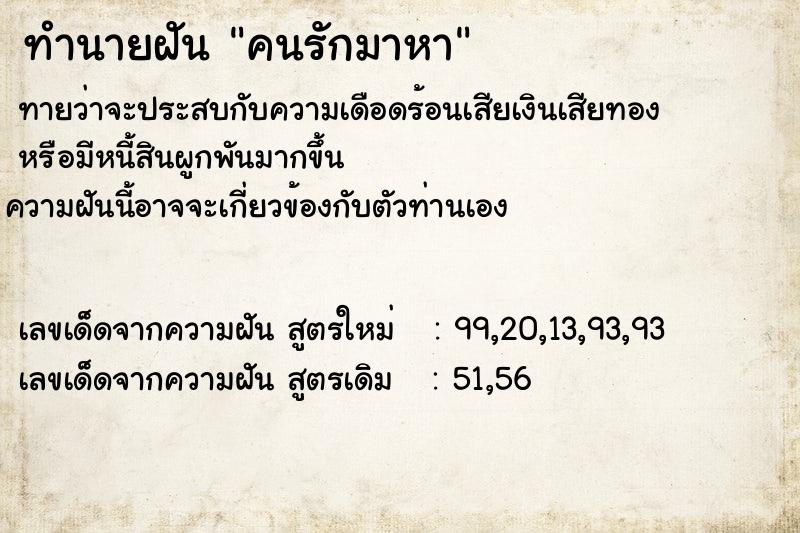 ทำนายฝัน คนรักมาหา ตำราโบราณ แม่นที่สุดในโลก