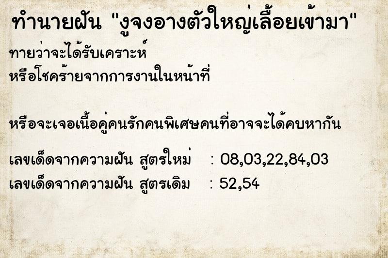 ทำนายฝัน งูจงอางตัวใหญ่เลื้อยเข้ามา