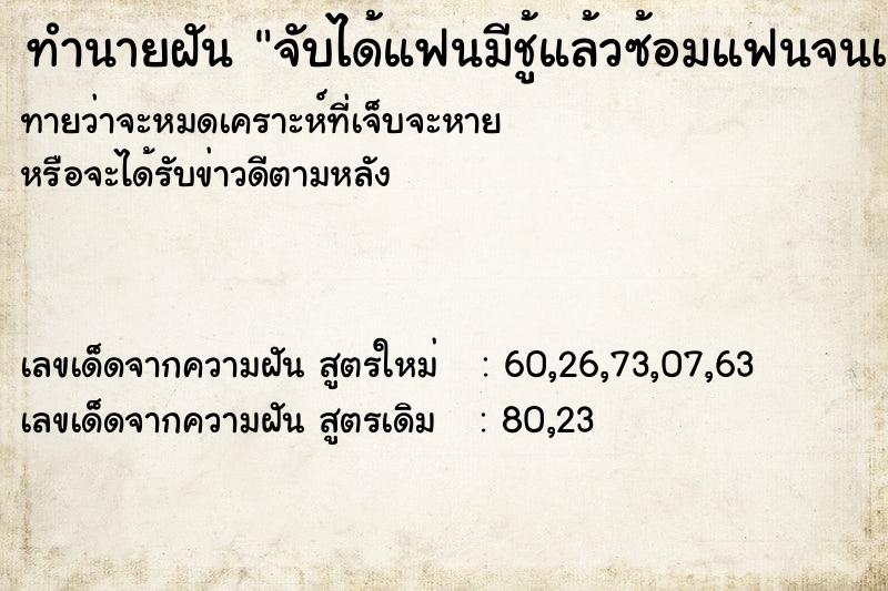 ทำนายฝันจับได้แฟนมีชู้แล้วซ้อมแฟนจนเลือดอาบหน้า ทำนายฝันทำนายฝันจับได้แฟนมีชู้แล้วซ้อมแฟนจนเลือดอาบหน้า