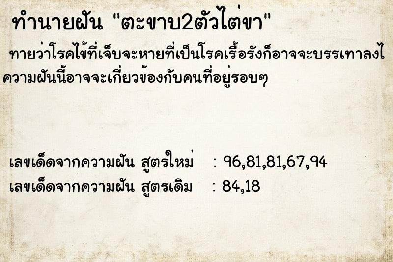 ทำนายฝันตะขาบ2ตัวไต่ขา ทำนายฝันทำนายฝันตะขาบ2ตัวไต่ขา
