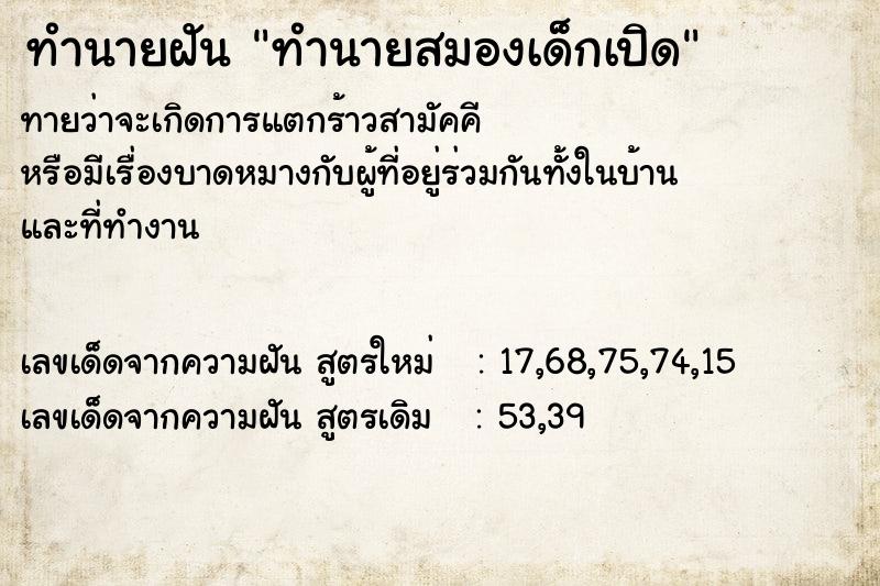 ทำนายฝันทำนายสมองเด็กเปิด ทำนายฝันทำนายฝันทำนายสมองเด็กเปิด