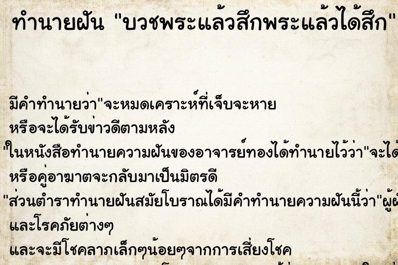 ทำนายฝันบวชพระแล้วสึกพระแล้วได้สึก ทำนายฝันทำนายฝันบวชพระแล้วสึกพระแล้วได้สึก