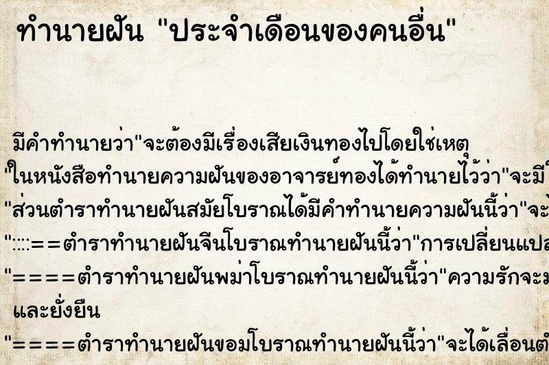 ทำนายฝันทำนายฝันประจำเดือนของคนอื่น