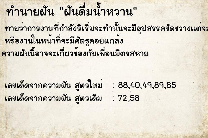 ทำนายฝันฝันดื่มน้ำหวาน ทำนายฝันทำนายฝันฝันดื่มน้ำหวาน