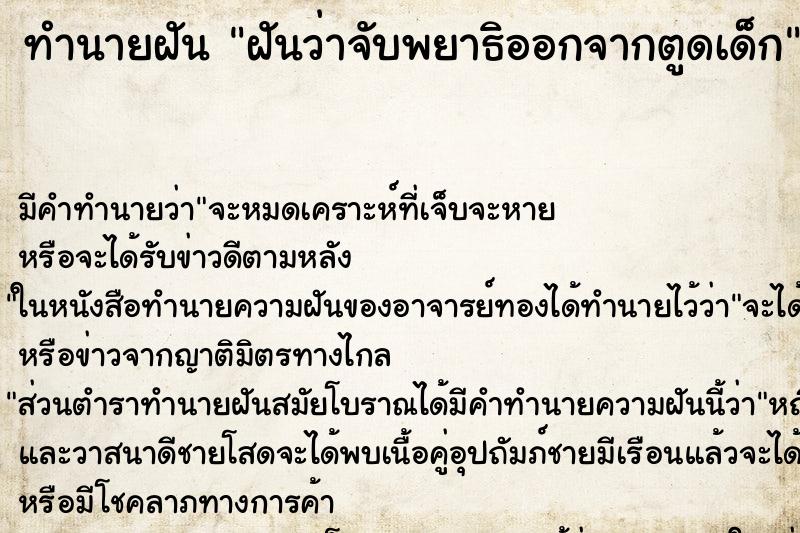 ทำนายฝัน ฝันว่าจับพยาธิออกจากตูดเด็ก ทำนายฝัน ฝันว่าจับพยาธิออกจากตูดเด็ก