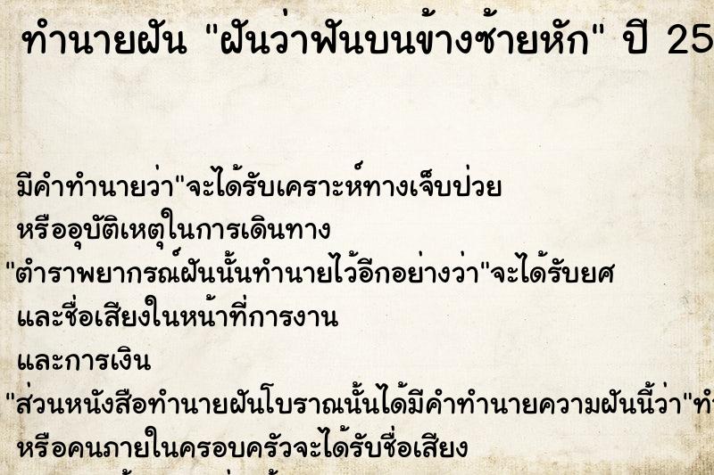 ทำนายฝันฝันว่าฟันบนข้างซ้ายหัก ทำนายฝันทำนายฝันฝันว่าฟันบนข้างซ้ายหัก