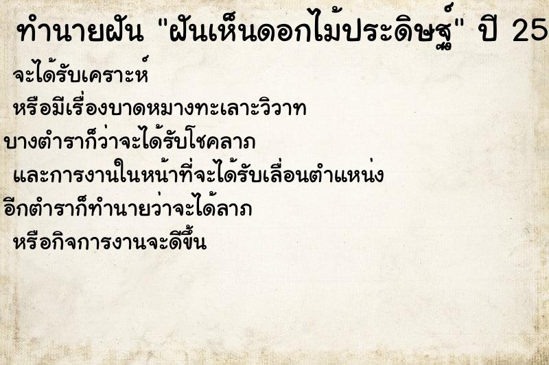 ทำนายฝันฝันเห็นดอกไม้ประดิษฐ์ ทำนายฝันทำนายฝันฝันเห็นดอกไม้ประดิษฐ์