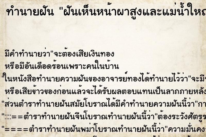 ทำนายฝัน ฝันเห็นหน้าผาสูงและแม่น้ำใหญ่ ทำนายฝัน ฝันเห็นหน้าผาสูงและแม่น้ำใหญ่
