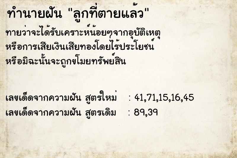ทำนายฝันลูกที่ตายแล้ว ทำนายฝันทำนายฝันลูกที่ตายแล้ว