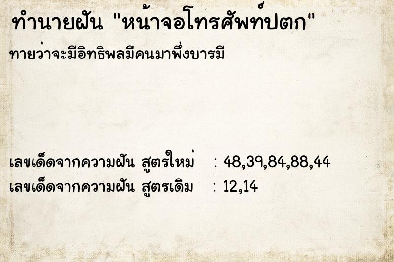 ทำนายฝันทำนายฝันหน้าจอโทรศัพท์ปตก