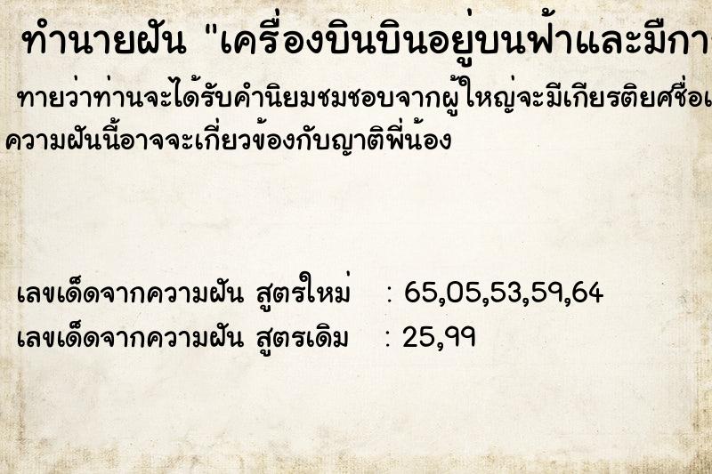 ทำนายฝันทำนายฝันเครื่องบินบินอยู่บนฟ้าและมืการกระโดดร่มดว้ย