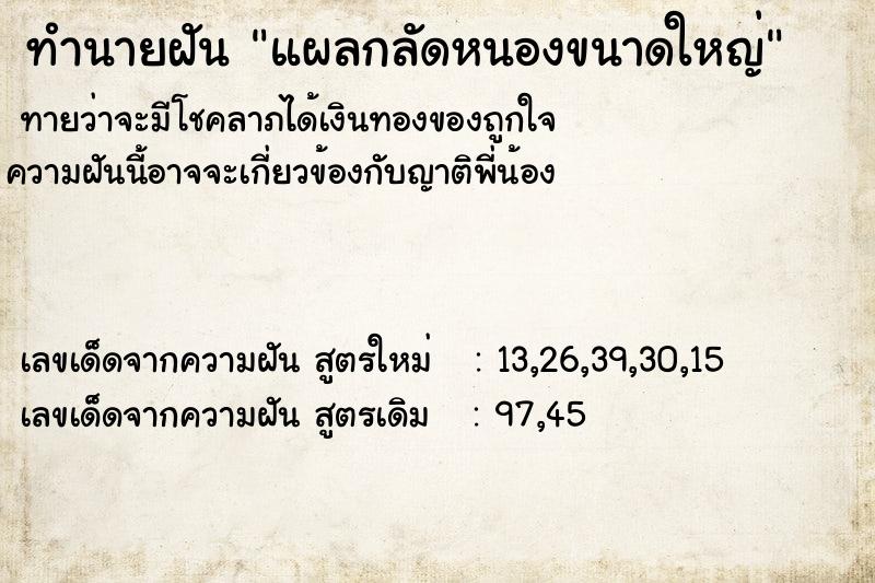 ทำนายฝันทำนายฝันแผลกลัดหนองขนาดใหญ่