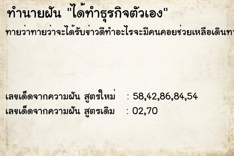 ทำนายฝันทำนายฝันได้ทำธุรกิจตัวเอง