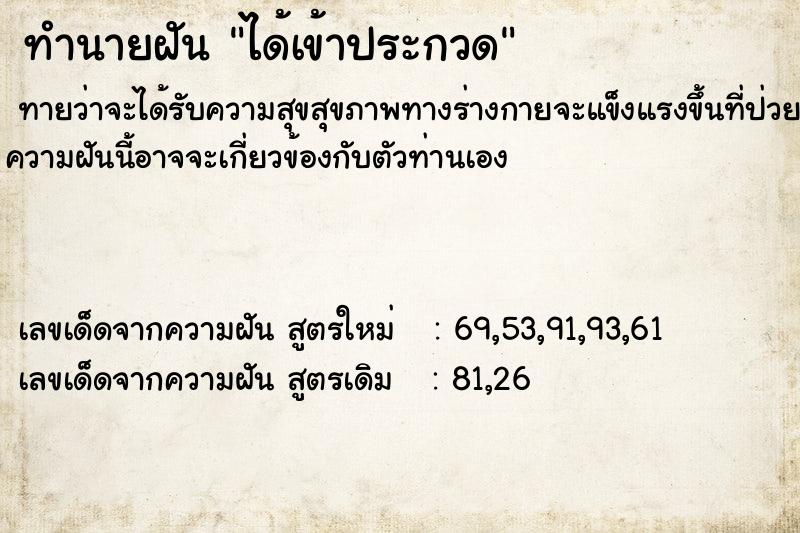 ทำนายฝันได้เข้าประกวด ทำนายฝันทำนายฝันได้เข้าประกวด