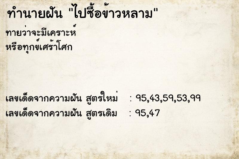 ทำนายฝันไปซื้อข้าวหลาม ทำนายฝันทำนายฝันไปซื้อข้าวหลาม