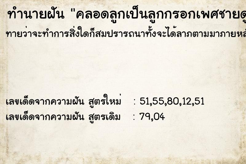 ทำนายฝันคลอดลูกเป็นลูกกรอกเพศชายดูดนม ทำนายฝันทำนายฝันคลอดลูกเป็นลูกกรอกเพศชายดูดนม