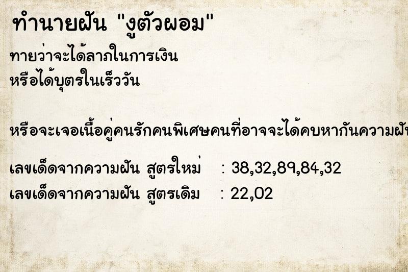 ทำนายฝันทำนายฝันงูตัวผอม