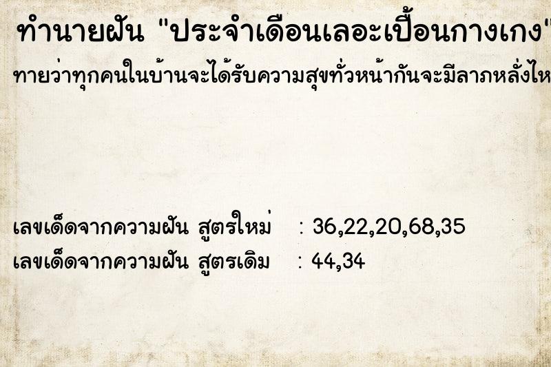 ทำนายฝันทำนายฝันประจำเดือนเลอะเปื้อนกางเกง