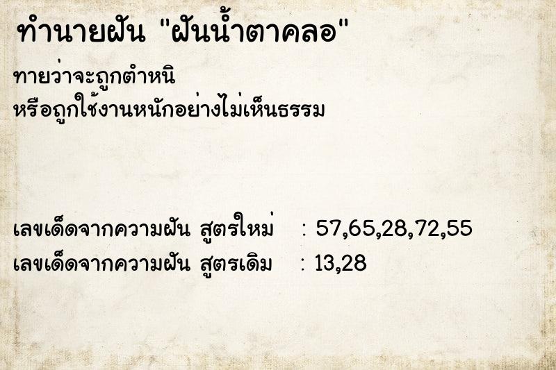 ทำนายฝันฝันน้ำตาคลอ ทำนายฝันทำนายฝันฝันน้ำตาคลอ