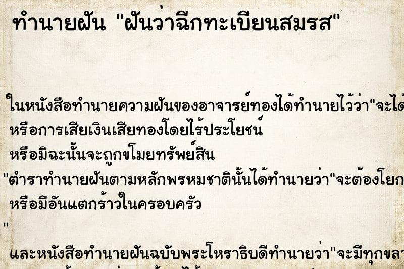 ทำนายฝันฝันว่าฉีกทะเบียนสมรส ทำนายฝันทำนายฝันฝันว่าฉีกทะเบียนสมรส