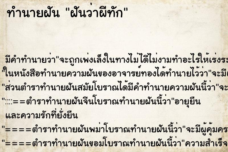 ทำนายฝันฝันว่าผีทัก ทำนายฝันทำนายฝันฝันว่าผีทัก