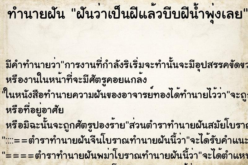ทำนายฝัน ฝันว่าเป็นฝีแล้วบีบฝีน้ำพุ่งเลย ทำนายฝัน ฝันว่าเป็นฝีแล้วบีบฝีน้ำพุ่งเลย